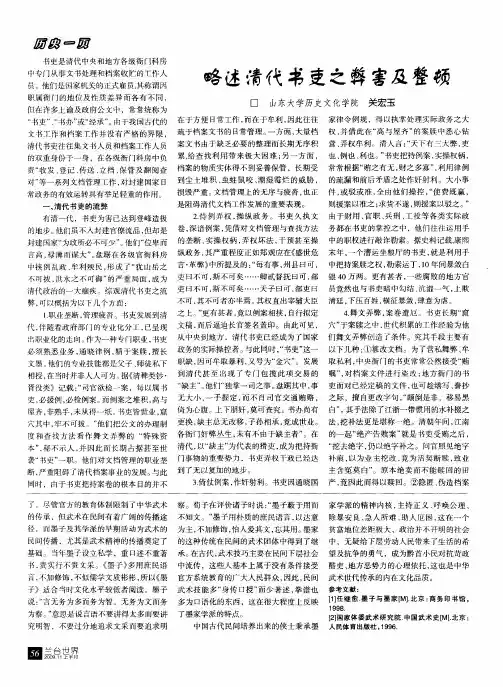 略述清代书吏之弊害及整顿
