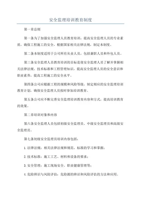 安全监理培训教育制度