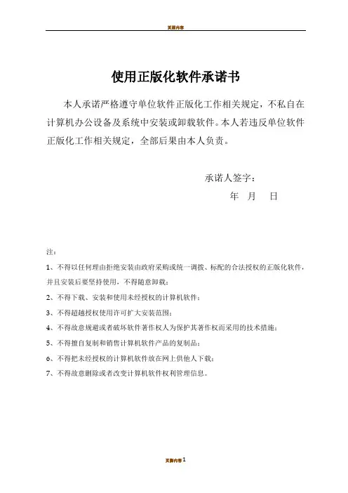 使用正版化软件承诺书