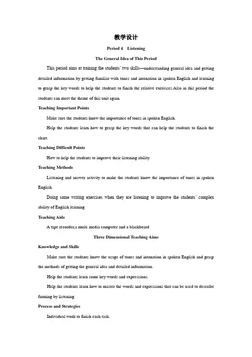 高一英语必修4教案：Unit 2 Period4 Listening 含解析 精品