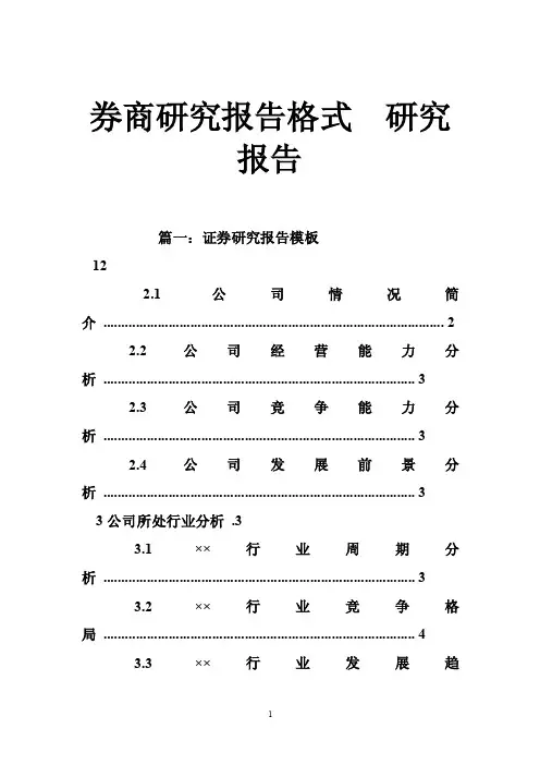 券商研究报告格式研究报告