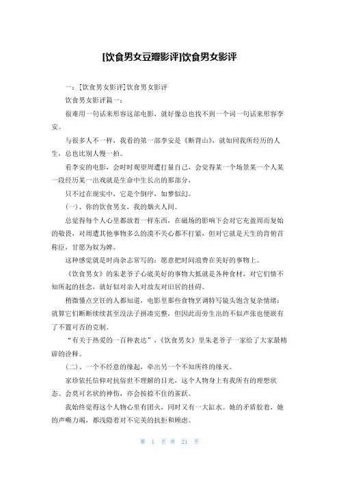 [饮食男女豆瓣影评]饮食男女影评