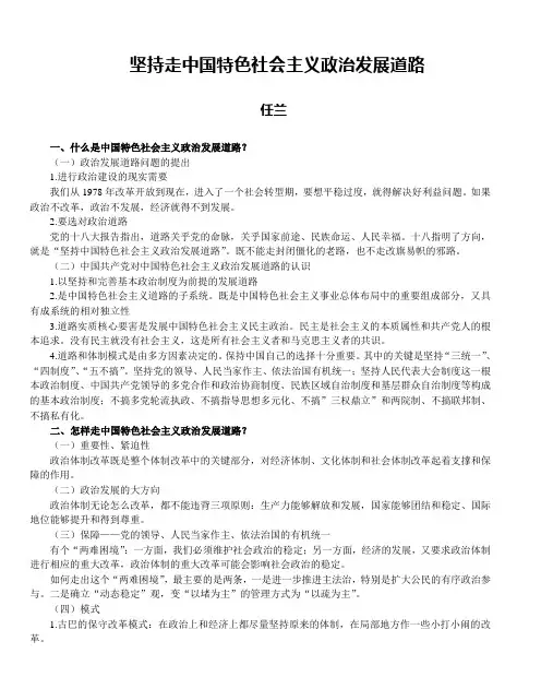坚持走中国特色社会主义政治发展道路