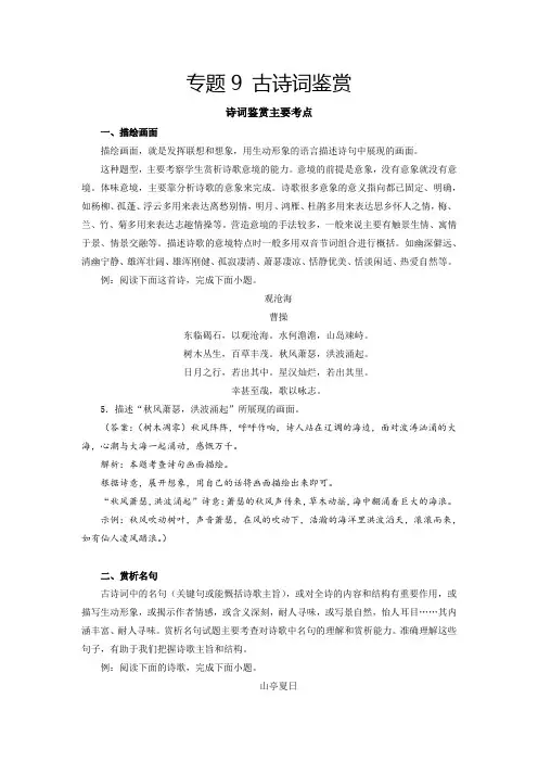 人教版七年级语文下册专题9诗词鉴赏(知识串讲部编版)