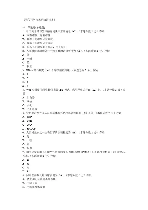 当代科学技术新知识读本试题3-答案分析
