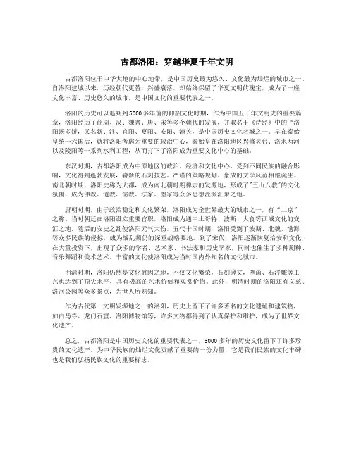 古都洛阳：穿越华夏千年文明