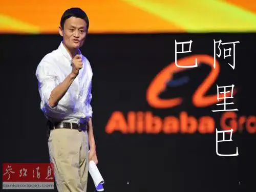 阿里巴巴组织结构