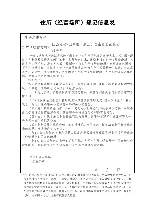 住所营业场所登记表
