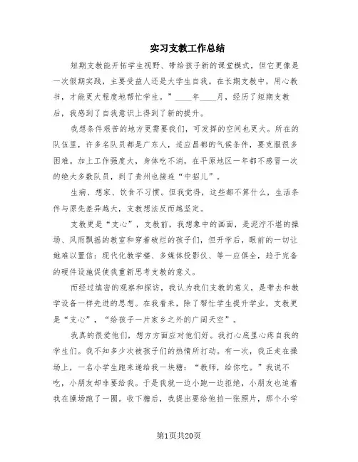实习支教工作总结(9篇)