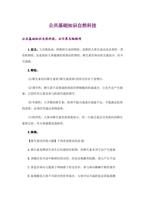 公共基础知识自然科技