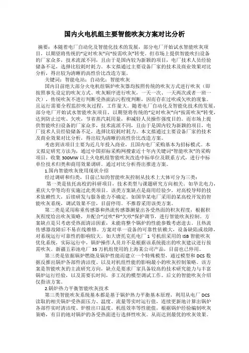 国内火电机组主要智能吹灰方案对比分析
