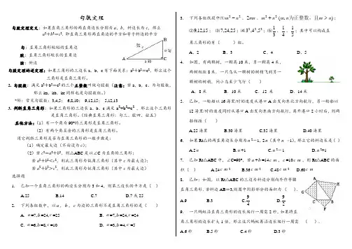 勾股定理