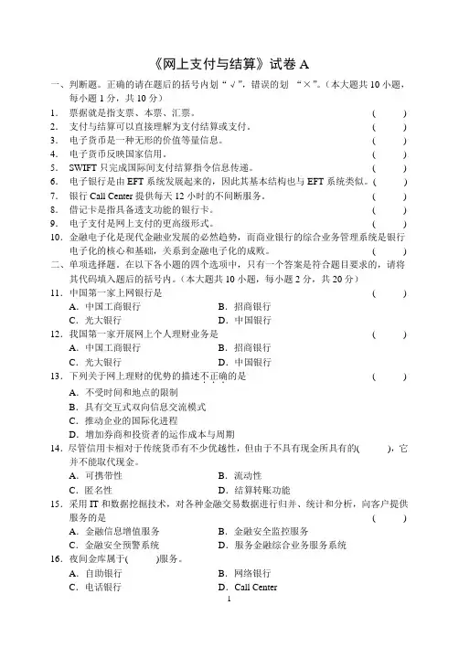 网上支付与结算试卷及答案(A&B卷)