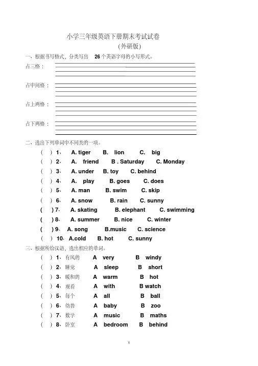 三年级下册英语期末考试试卷含答案(外研版)