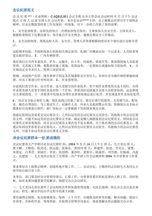 软件会议记录范文
