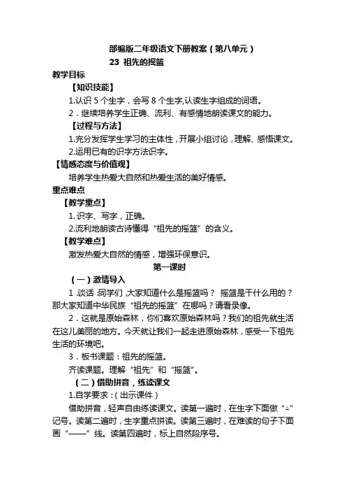 部编版小学语文二年级下册第八单元教案