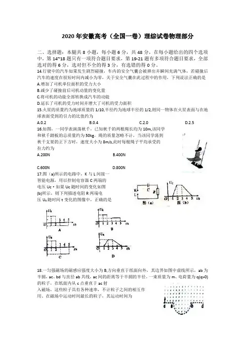 2020年安徽高考理综试卷物理部分(附答案)