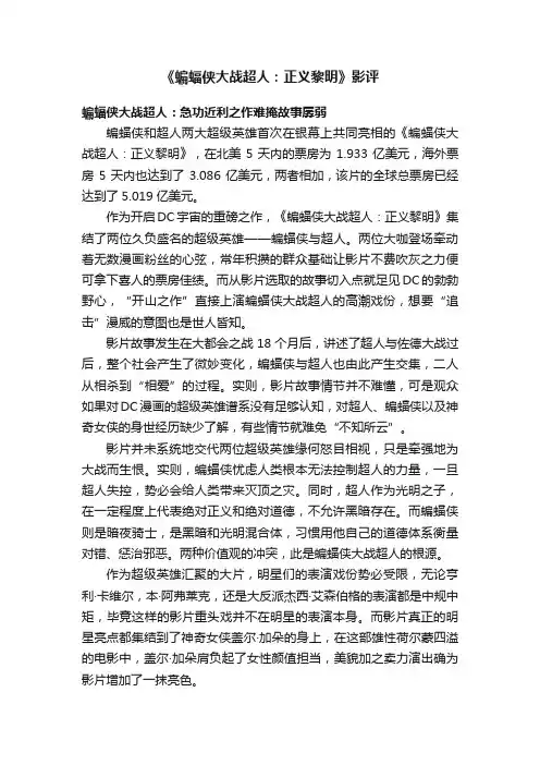 《蝙蝠侠大战超人：正义黎明》影评