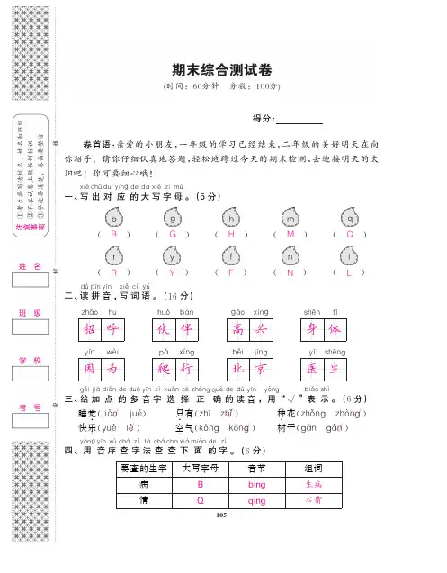 统编版部编版一年级下语文试卷——期末综合测试卷 (PDF版,含答案) 