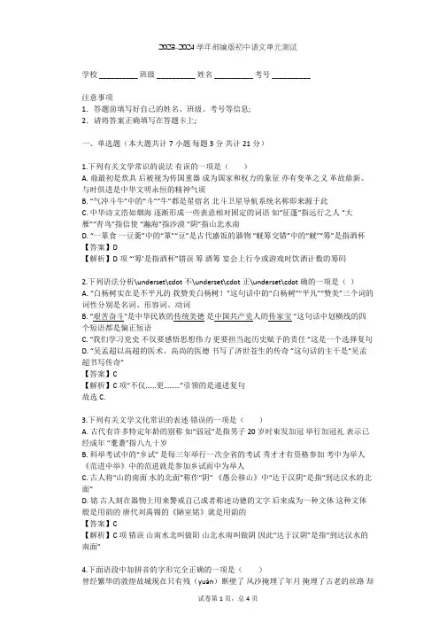 2023-2024学年初中语文部编版九年级上第四单元单元测试(含答案解析)