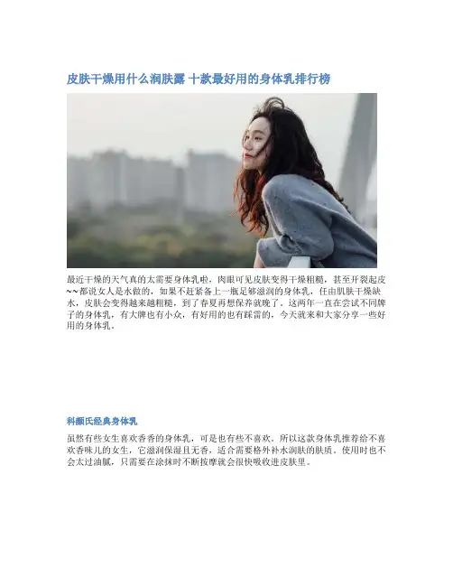 皮肤干燥用什么润肤露 十款最好用的身体乳排行榜