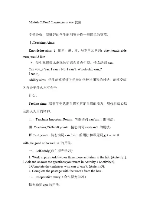 外研版英语九年级下册：Module 2 Unit 3 Language in use. 教案设计