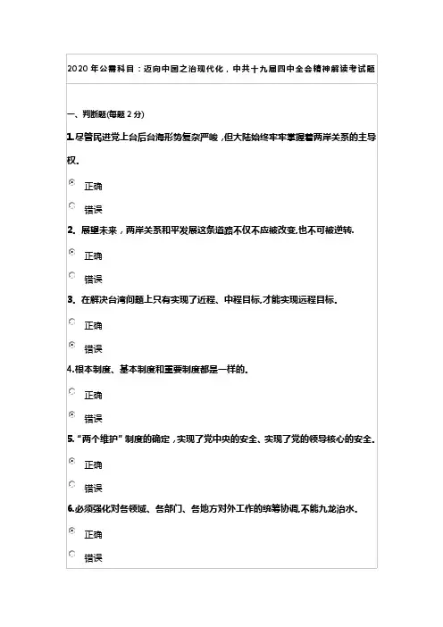 2020年公需科目答案