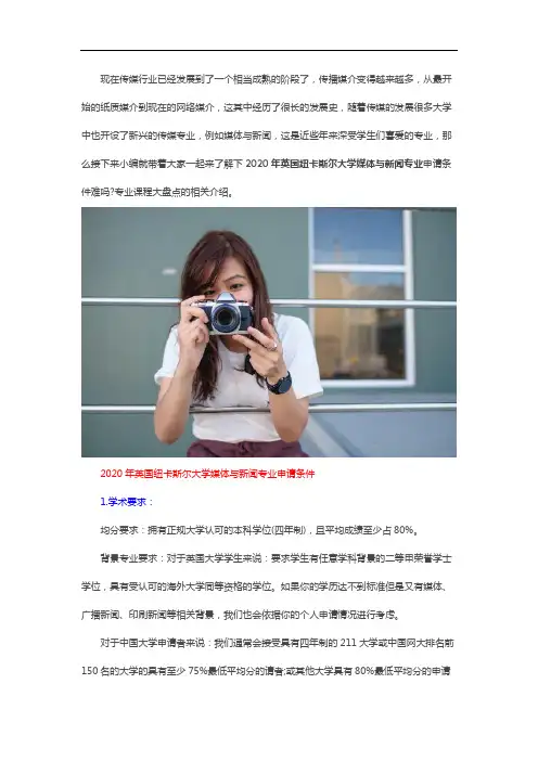 2020年英国纽卡斯尔大学媒体与新闻专业申请条件难吗 专业课程大盘点