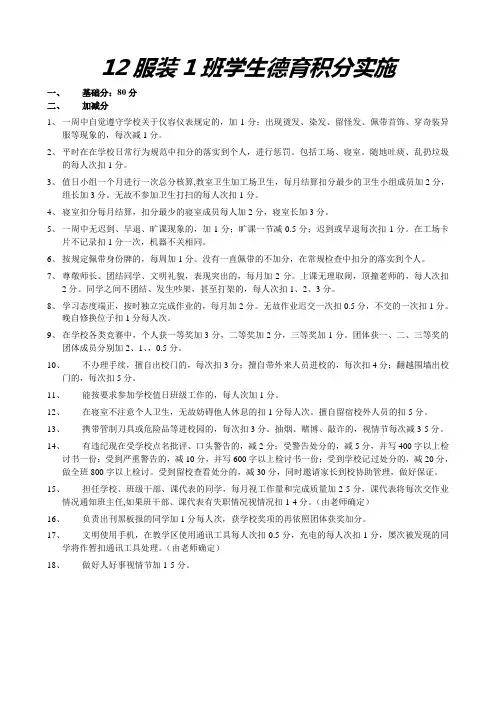 学生德育积分实施