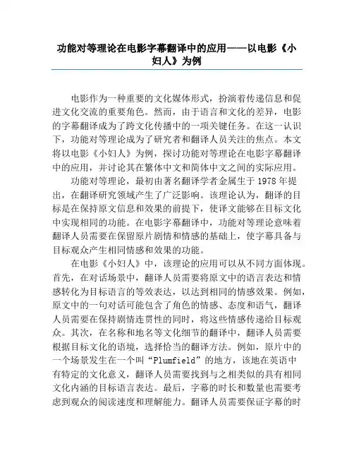 功能对等理论在电影字幕翻译中的应用——以电影《小妇人》为例