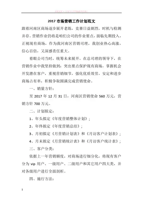 2017市场营销工作计划范文