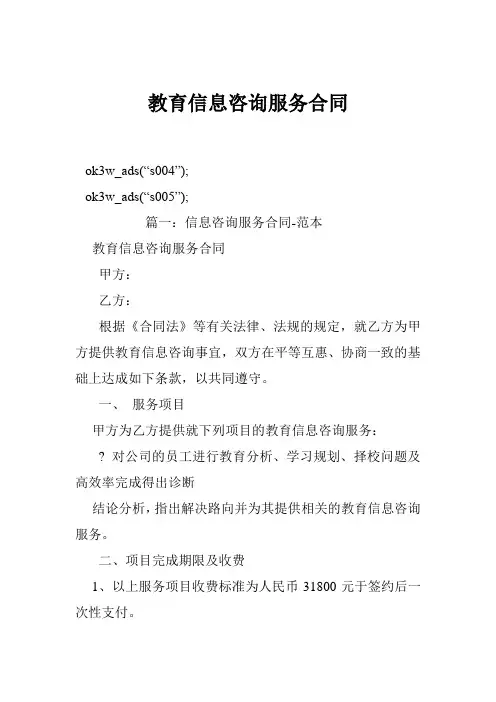 w2018最新教育信息咨询服务合同