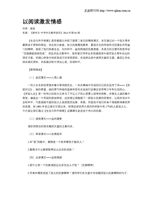 以阅读激发情感