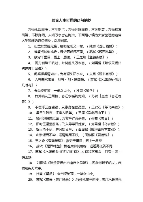 蕴含人生哲理的诗句摘抄
