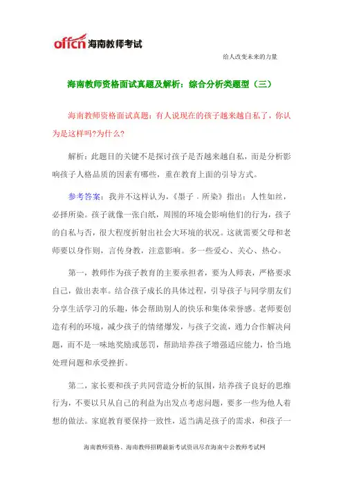 海南教师资格面试真题及解析：综合分析类题型(三)
