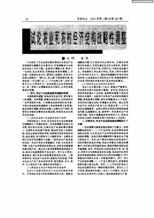 试论农业和农村经济结构战略性调整