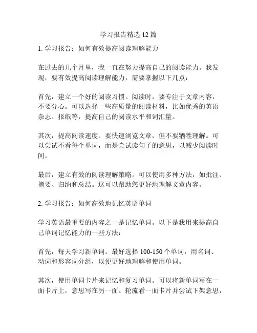 学习报告精选12篇
