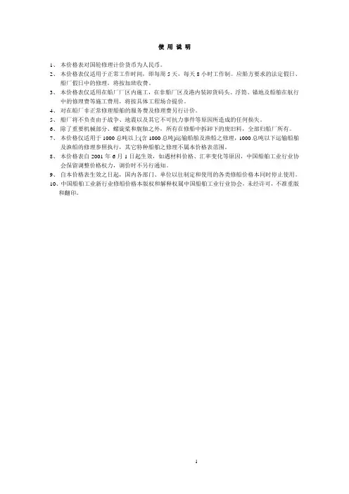 2001船舶修理价格本(中文)要点