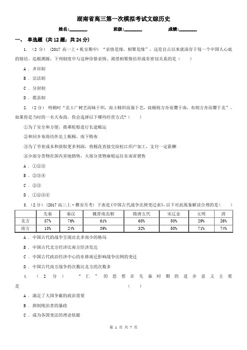湖南省高三第一次模拟考试文综历史