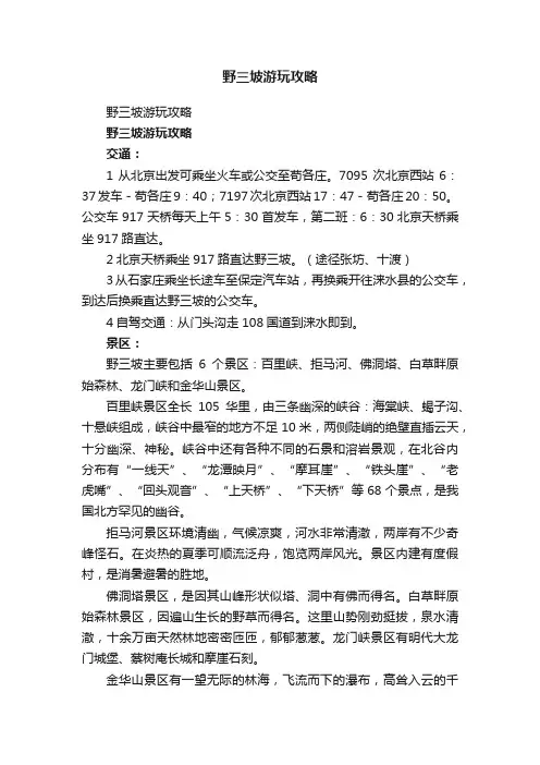 野三坡游玩攻略