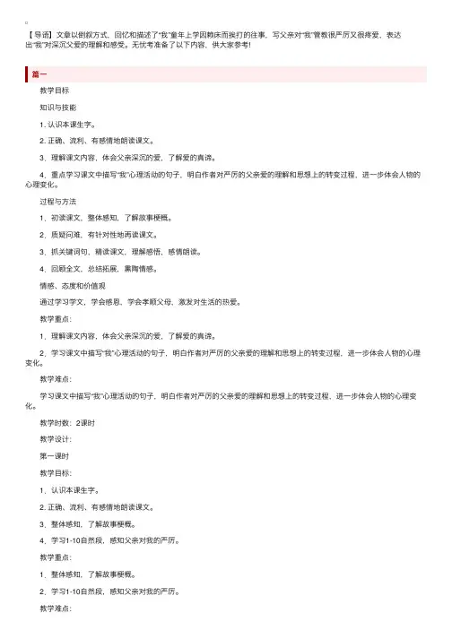 沪教版小学五年级下册语文《迟到》教案三篇