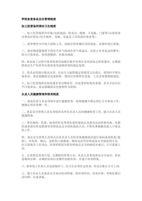 学校食堂食品安全管理制度 4