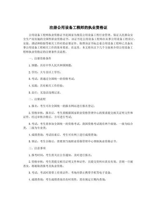 注册公用设备工程师的执业资格证