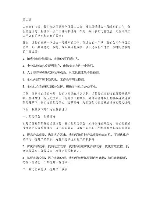 老总给员工开会发言稿(3篇)
