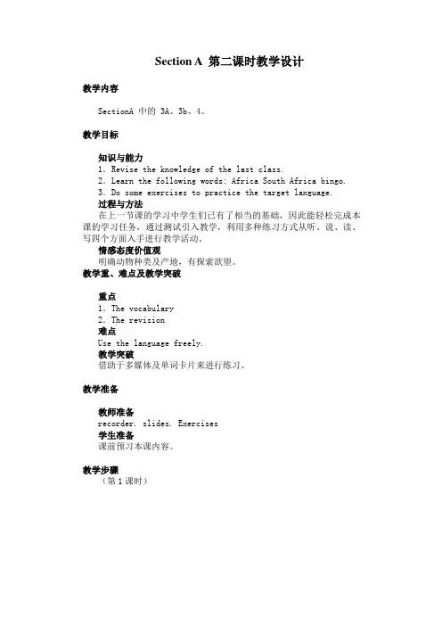 七年级英语下人教版 Unit3Section A 第二课时教学设计