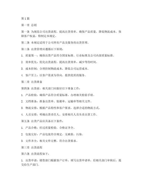 出货管理规定(3篇)