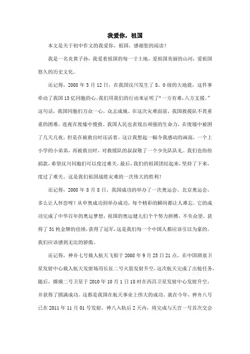 我爱你,祖国_初中作文_6