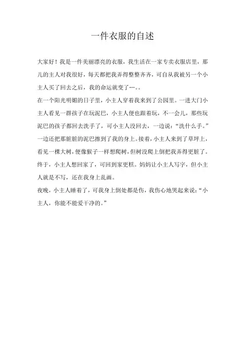 三年级想象一件衣服的自述