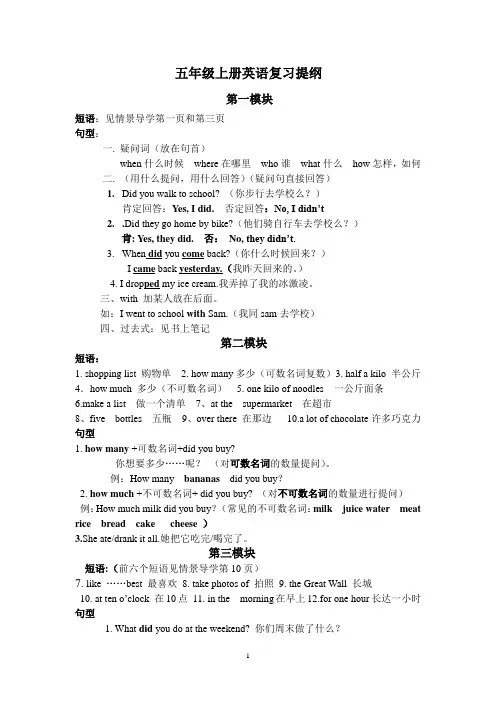 2014外研版五年级上册英语复习提纲