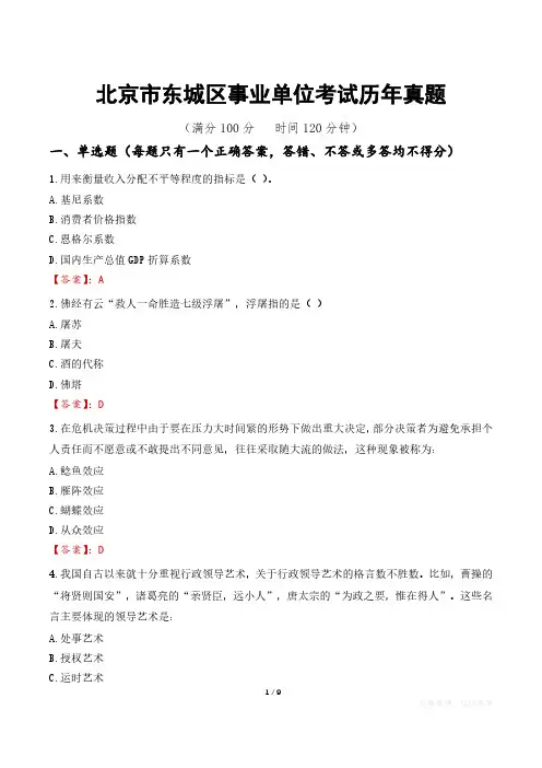 北京市东城区事业单位考试历年真题